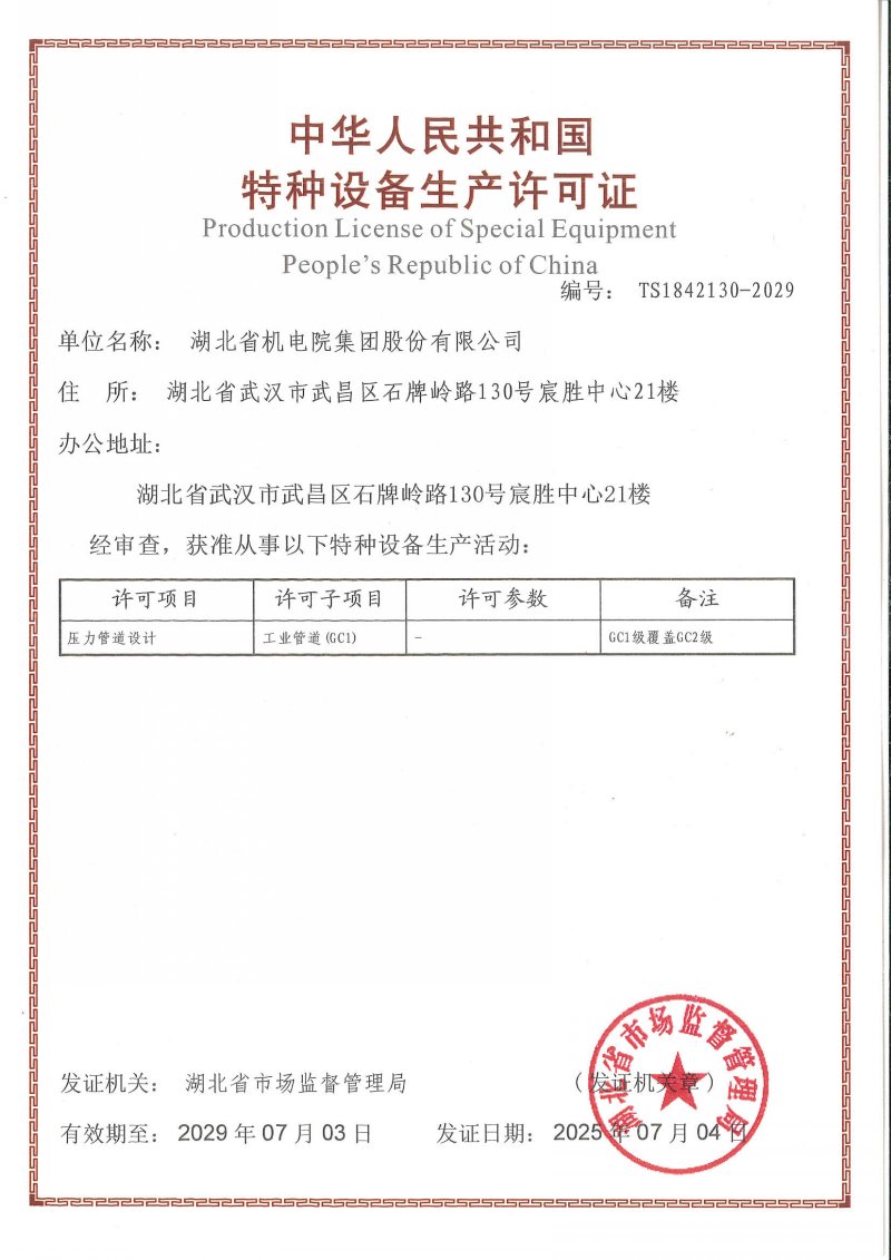 壓力管道設(shè)計(gc1)資質(zhì)證書(1)_頁面_1.jpg