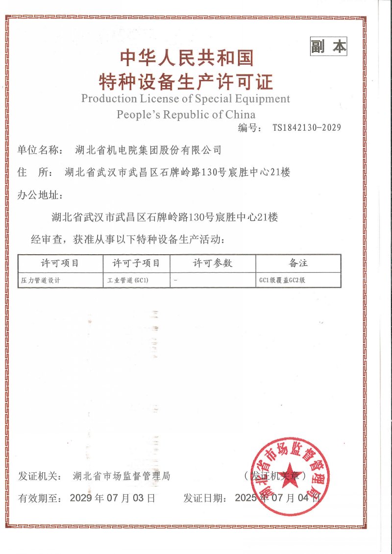 壓力管道設(shè)計(gc1)資質(zhì)證書(1)_頁面_2.jpg